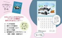上野のパンダが1年を彩る 『パンダ沼への招待状カレンダー2026』発売へ