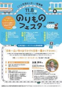 親子で楽しむ“働く車”の祭典！高山市「のりものフェスタ in こくふ」で学ぶ交通の未来