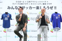 小野伸二＆槙野智章がプロモーションイベントでサッカーを体感！『みんなでサッカー楽しもうぜ！』が10月4日から開催