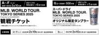 「MLB(TM) WORLD TOUR TOKYO SERIES 2025」アサヒスーパードライが熱狂をサポート