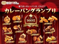 全国137種から選ばれた絶品カレーパンとは カレーパングランプリ2025受賞作を紹介