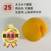 おいしい桃No.1に選ばれたのは山梨県の「甘麗露」全国桃選手権で最高金賞を受賞