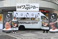 “お米の日”に白米ワンバンカーが登場！有楽町で鰻＆和牛丼を振る舞い サンシャイン池崎さんの動画も話題に