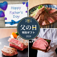 父の日特別セールでA5等級サーロインステーキが60％OFF！楽天市場「肉匠丸富」にて実施