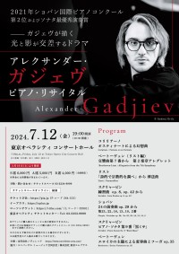ショパン国際ピアノ・コンクール第2位、アレクサンダー・ガジェヴの再来日公演、東京オペラシティで開催決定！