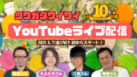 親子で楽しむクワカブ交流会『クワガタワイワイVol.10』、限定YouTube生配信で盛り上がろう！