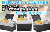 【モニターキャンペーン】MAXWINのキャスター付き車載冷蔵庫K-IBOXシリーズが2,000円OFFで購入できる割引キャンペーンを実施中！