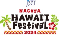 東海エリア最大級のハワイアンイベント 『JST NAGOYA HAWAI'I Festival 2024』開催