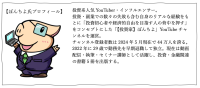 日本の金融業界を活性化する！金融・投資関連企業とインフルエンサーが集結、初のミートアップイベントが大成功