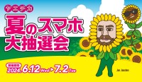 ヤエチカ 夏のスマホ大抽選会、開催決定！スマホ1台で豪華賞品をゲットするチャンス！