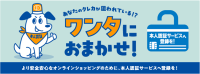 クレジットカードの不正利用防止！「ワンタ」キャラクターで推進する本人認証サービスの周知啓発キャンペーン開始