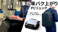 パソコン操作を一瞬で再開可能に！株式会社sion worksの新製品「四次元かばん Hack」