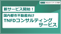 MS&ADインターリスク総研、都市の緑化推進に寄与する「国内都市不動産向けTNFDコンサルティングサービス」を開始【自然共生をフィールドに展開】