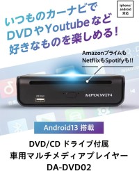 Makuakeで大人気！CarAIBOX『DA-DVD02』を体験しよう