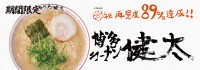 花月嵐に本場博多の味が上陸！ラーメン健太とのコラボメニュー期間限定販売