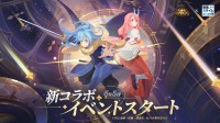 全世界1億ダウンロードスマートフォンゲーム「AFKアリーナ」とアニメ「転スラ」が夢のコラボ！豪華報酬と特別イベントが展開