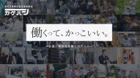 高校生のビジネスリーダー育成：企業情報誌『カケハシ』創刊