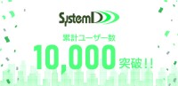 自社開発パッケージソフトの累計ユーザー数10,000突破、株式会社システム ディの40年間進化を証明