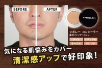 メンズコスメブランド「シボレー」、男性の肌悩みを一掃する3色対応コンシーラーをAmazonにて新発売