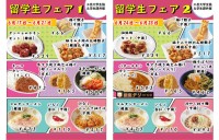 東京工芸大学が毎年恒例の「留学生フェア」開催！各国料理で留学生との交流を