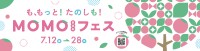 桃をテーマにしたイベント「MOMOまみれフェス」、伏見桃山の『MOMOテラス』で開催