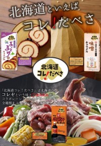 北海道発「北海道コレ！だべさ」シリーズ！道南食品から新たなキャラメルが登場