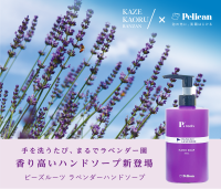 「地元ラベンダーの香り」が詰まったハンドソープ、P's rootsから新発売