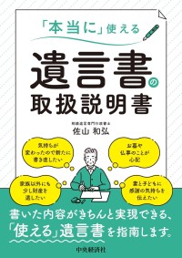 「本当に」使える遺言書の取扱説明書、6月21日に発売