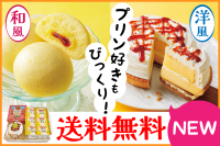 北海道・柳月より、「隠れプリンタルトセット」限定発売！ 送料無料キャンペーンも実施