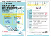 東京都中小企業振興公社、中小企業のエネルギー自給促進を支援！専門家派遣と助成金の二重支援システムが話題