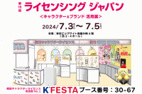 K'FESTA、『第15回ライセンシングジャパン＜キャラクター＆ブランド活用展＞』に韓国人気キャラクター展示で出展