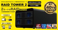 新次元の高速転送を実現するRAID機能付きHDD2台ケース「MAL-352C3R」が登場