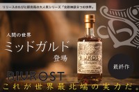 KING's BARRELから、北極シングルモルト「ミッドガルド」のクラウドファンディングが開始！