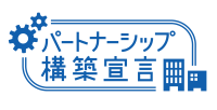 国際自動車、パートナーシップ構築宣言を公表－サプライチェーン全体の付加価値向上とビジネスパートナーとの共栄共存を目指す