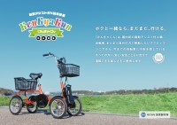 電動アシスト付4輪自転車「けんきゃくん」新型モデル発売と新キャンペーンのお知らせ