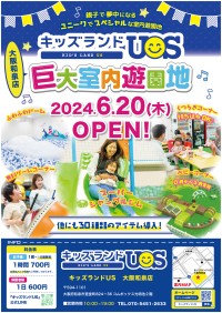 大人も子供も楽しめる、全天候型屋内遊園地『キッズランドUS 大阪和泉店』がグランドオープン