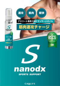 日本初、アンチドーピング認証取得のSSNマッサージオイル、スポーツサポートブランド「Sports Support nanodx」から発売