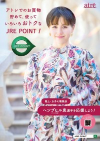 アトレ、ヘンプヒル恵選手をイメージキャラクターにしたJRE POINTの新PRポスターを制作！