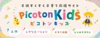 株式会社ピコトン、親子が楽しむ工作メディア「ピコトンキッズ」をリリース