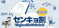 「センキョ割＠都知事選2024」で若者の投票率向上を目指す