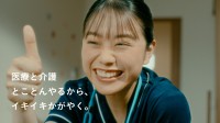 女優・森山未唯を起用！「IKOIナーシングホーム」が新たなTVCMを関西地区で放映開始