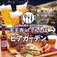 ソライロキッチン天王寺inてんしばが、アメリカBBQビアガーデンを期間限定オープン！