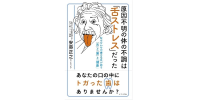 0.4mmの小変化で滑舌が改善！安藤歯科クリニックが音声と歯の関連性を明らかに