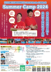 元日本代表選手指導の一体型合宿“Summer Camp 2024”鳥取で開催