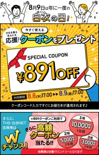 医療従事者向けの感謝の日、「白衣の日キャンペーン」を株式会社ティーエッチエスが開催！