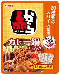 「赤から」シリーズから人気の限定品『赤からカレー鍋スティック 1人前×4入』新発売！