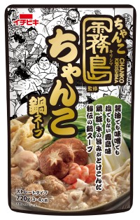 ストレートちゃんこ霧島監修ちゃんこ鍋スープが新登場！大相撲陸奥部屋で再現された本格的な味をご家庭で