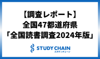 全国読書調査2024：スタディチェーンが明らかにした、世代別の読書傾向と電子書籍の利用増加