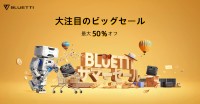 超お得なBLUETTI夏の特別セール開催！新製品と最大50%オフのチャンスを逃すな！