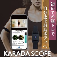 筋トレ初心者でもわかりやすく、続けたくなる筋力可視化ツール「KARADASCOPE カラダスコープ」、プラタナスの木株式会社より新発売